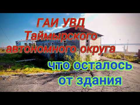 Видео: Жалко смотреть. Разрушенное здание ГАИ #гаи #гибдд