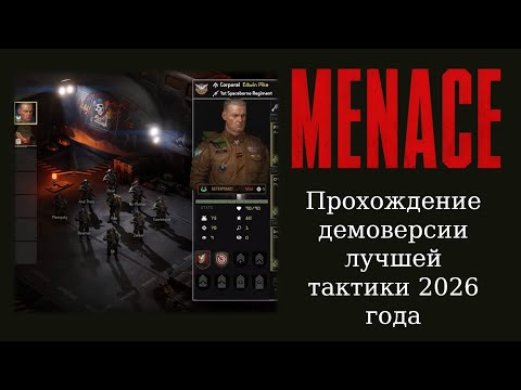 Видео: Прохождение и мнение о демоверсии тактики Menace