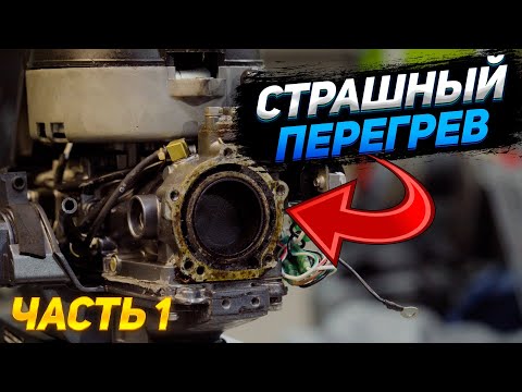 Видео: Дойти любой ценой! Лодочный мотор Sea-Pro T3S. Сильный перегрев. Часть 1