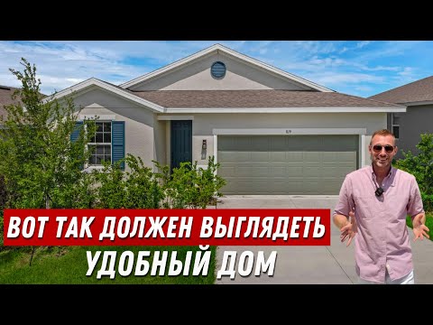 Видео: Отличная ПЛАНИРОВКА! Обзор Дома в Америке