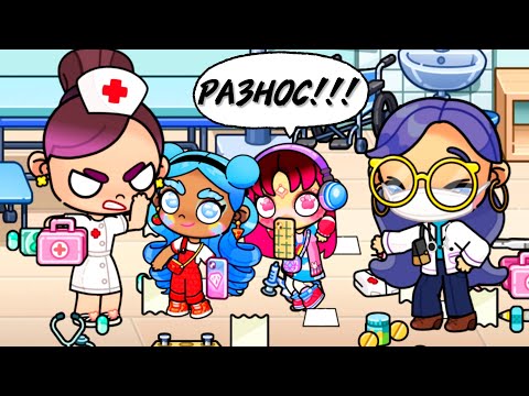 Видео: Разгромили БОЛЬНИЦУ и попали в ДЕТСКИЙ ДОМ😱 💕AVATAR WORLD ДЕТДОМ💕