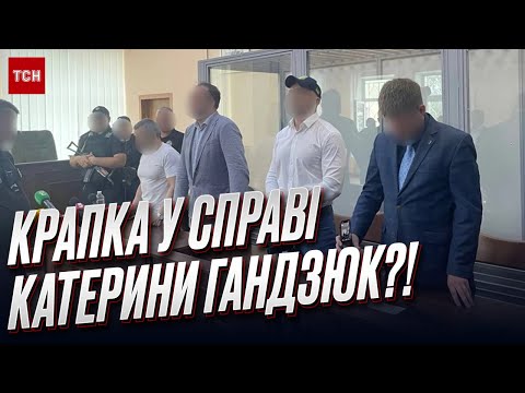 Видео: 😳 Приговор по делу Екатерины Гандзюк! Решение суда встретили аплодисментами! Довольны ли родные?