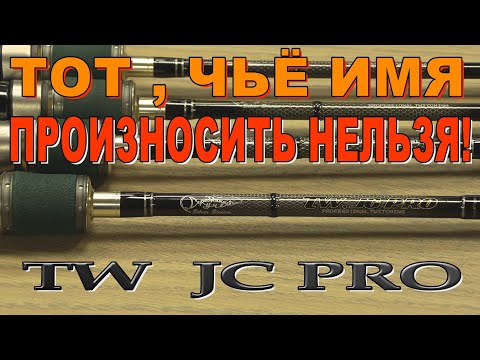 Видео: Обзор специализированной модели спиннинга - Twitching Rod