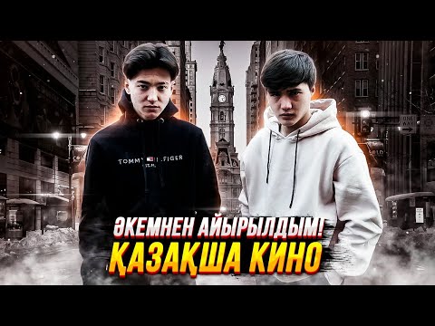 Видео: Бәрінен айырылдым / Катарсис - 5 серия