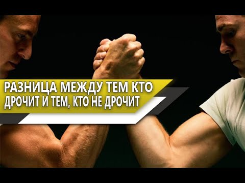 Видео: ГЛАВНЫЕ ПРЕИМУЩЕСТВА МУЖЧИНЫ которые НЕ ЗАНИМАЕТСЯ ОНАНИЗМОМ над тем, КТО ЗАНИМАЕТСЯ