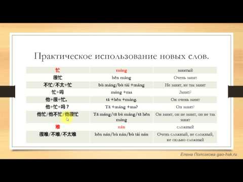 Видео: Китайский язык для начинающих. Урок 2. Изучаем новые слова и выражения.