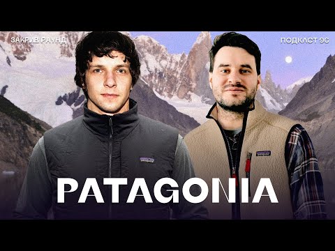 Видео: ЧОМУ ІНВЕСТОРИ НОСЯТЬ PATAGONIA? А БРЕНД ЦЕ НЕНАВИДИТЬ