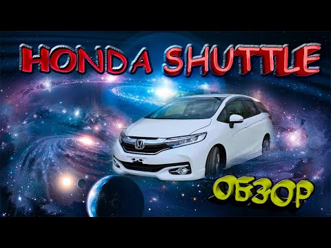 Видео: Honda Shuttle обзор / Хонда Шатл не гибрид / Отзывы владельцев|Конкурс