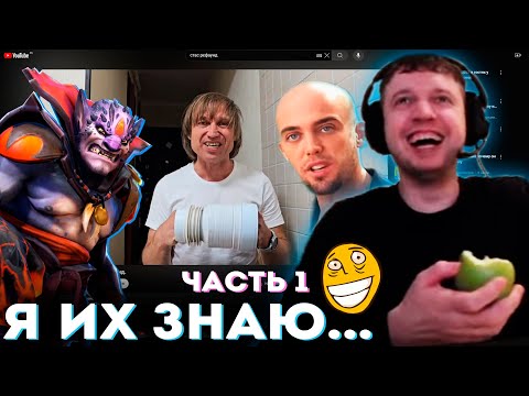 Видео: «Я ИХ ЗНАЮ! МЕНЯ НЕ ПРОВЕДЁШЬ!» 😂 ПАПИЧ СМОТРИТ ВИДОСИКИ (часть 1)