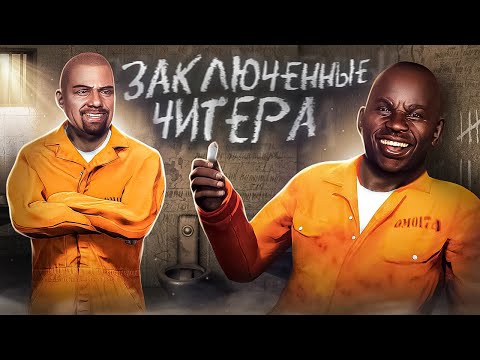 Видео: ТЮРЬМА ДЛЯ БЫДЛА  - ГТА 5 РП/GTA 5 RP