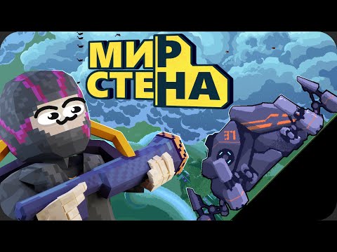 Видео: Рогалик про БЕСКОНЕЧНУЮ СТЕНУ - Wall World