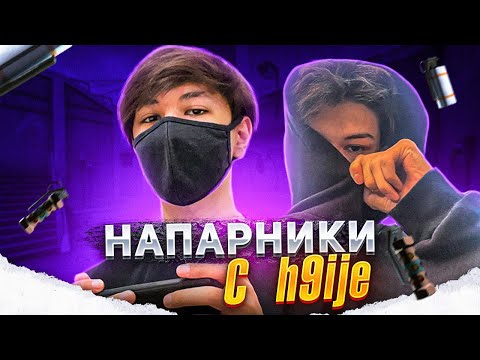 Видео: ПУТЬ ДО ЛЕГЕНДЫ В НАПАХ С ХАЙДЖЕ | ДЕМКА + ТИМСПИК С IPHONE 13 PRO MAX