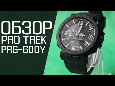 Видео: Обзор CASIO PRO TREK PRG-600Y-1 | Где купить со скидкой