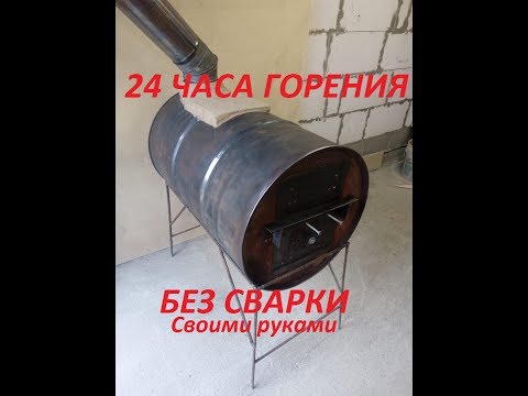 Видео: Супер печь из бочки 200 литров. Печка длительного горения для отопления гаража. Печь для парника