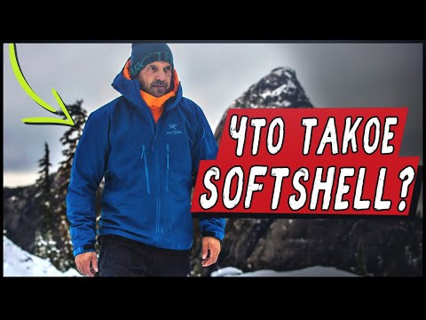 Видео: SOFTSHELL - Что Это Такое? - Что это, зачем и чем отличается?