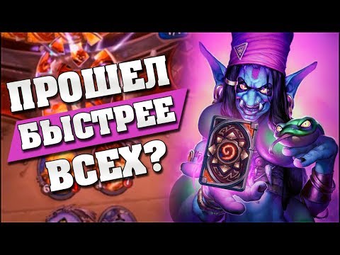 Видео: ПРОШЕЛ ЗЛОгненный солнцеворот НА РЕКОРД? Hearthstone - Возмездие Теней