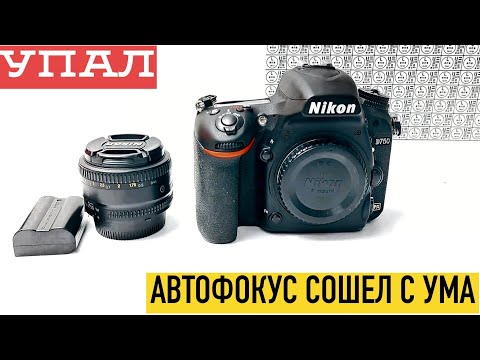 Видео: Такого случая я ещё не встречал. D750 упал и сломался фокус