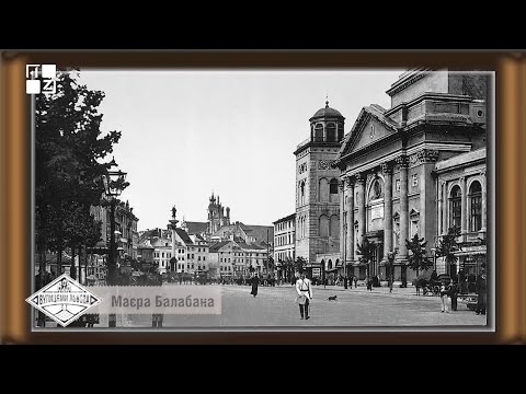 Видео: Вулицями Львова. Балабана