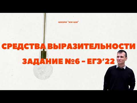 Видео: Что такое средства выразительности в русском языке? // ЕГЭ’25