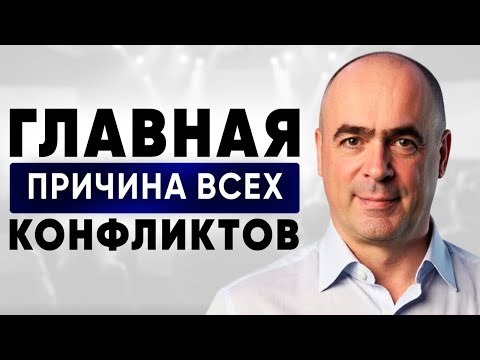 Видео: РАЗРЕШЕНИЕ КОНФЛИКТОВ в бизнесе и семье: один метод на все случаи – Владимир Сидоренко