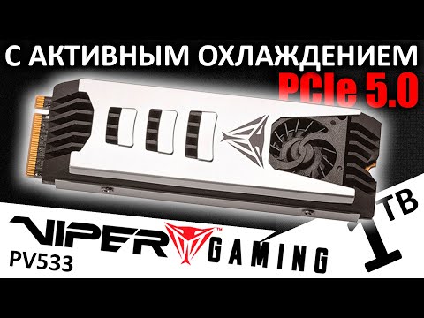 Видео: PCIe 5.0 SSD с активным охлаждением - SSD Viper PV553 1TB (PV553P1TBM28H)