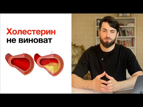 Видео: Холестерин в норме, но сосуды продолжают разрушаться, в чем причина
