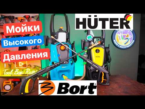 Видео: Лучше KERHER ?! Тест МОЕК Высокого Давления. BORT vs. HUTER. Сравнение ПРОФЕССИОНАЛЬНЫХ моек
