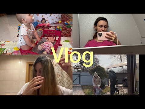 Видео: Мамские будни в гостях у родителей❤️ Наконец-то покрасилась💇‍♀️