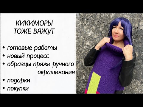 Видео: Кикиморы тоже вяжут / вязание / носки спицами / готовые работы