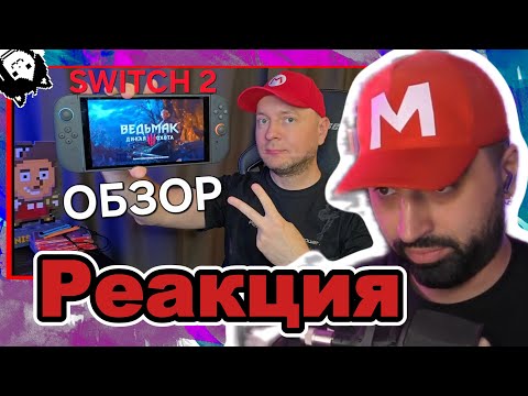 Видео: Restart Смотрит Denis Major: ОБЗОР NINTENDO SWITCH 2