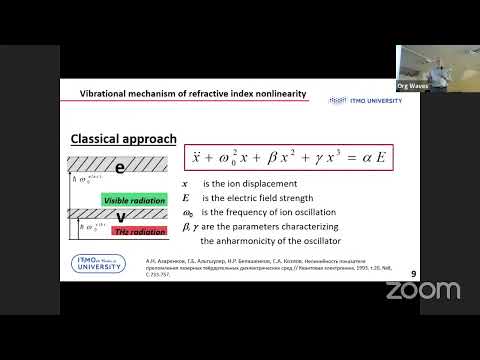 Видео: Козлов С.А. "Особенности нелинейной оптики терагерцового излучения" 07/06/2022