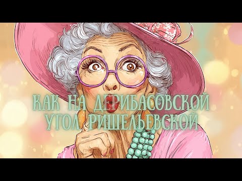 Видео: Валентин Куба — "Как на Дерибасовской угол Ришельевской" — полное видео!