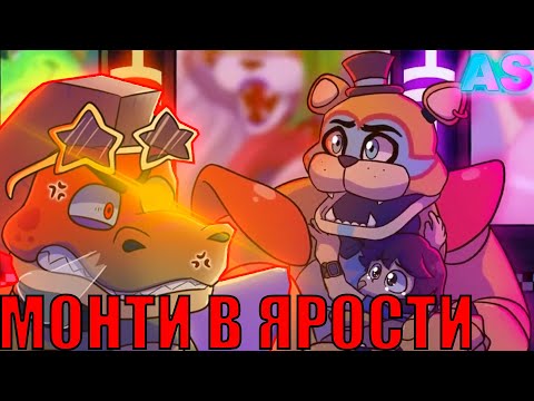Видео: МОНТИ В ЯРОСТИ!!!|| FNAF Security Breach озвучка комиксов на русском Comic Dub RUS/РУС