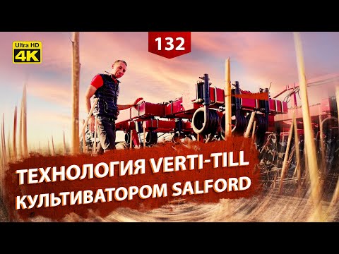 Видео: Обработка почвы культиватором Salford. Технология  Verti-Till.