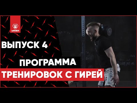 Видео: Гиревая тренировка в домашних условиях 4/10