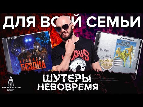 Видео: Внеплановый зацен старинных шутеров. Tenka / Varginha Incident / Red Ocean / Exodus from the Earth