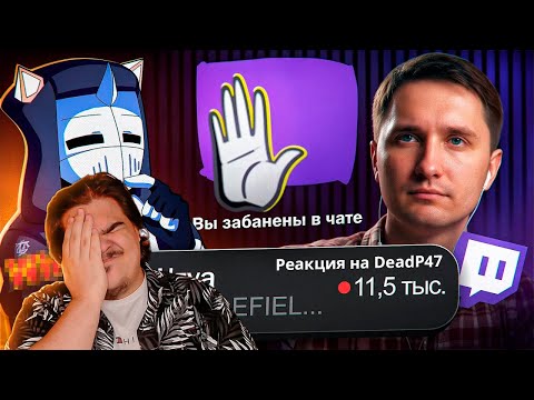 Видео: ▷ ЮЗЯ В ПРАЙМЕ ЗАБАНИЛ ВСЕХ | РЕАКЦИЯ на DeadP47