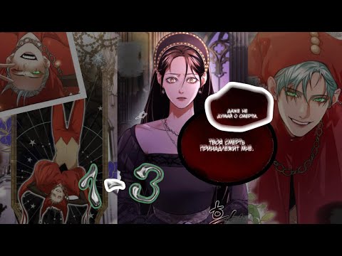 Видео: ОЗВУЧКА МАНХВЫ МЕМУАРЫ ВЕДЬМЫ / ВЕДЬМА И ШУТ / 1-3 |