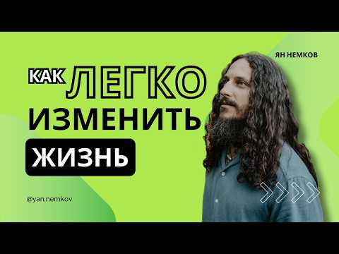 Видео: Как МЕДИТАЦИЯ меняет жизнь | Ответы на вопросы с Яном Немковым