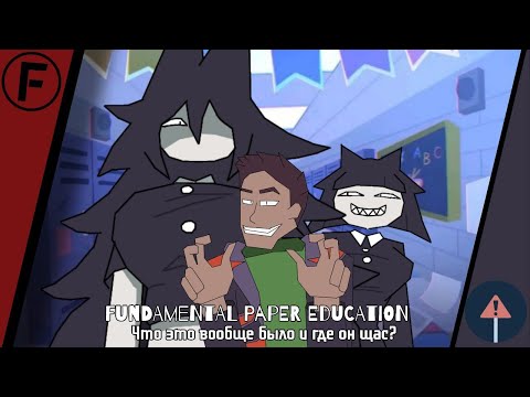 Видео: Интересный, но забытый бумажный фандом | Что стало с FPE?