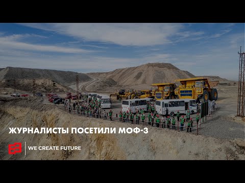 Видео: ЖУРНАЛИСТЫ ПОСЕТИЛИ МОФ-3