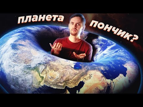 Видео: Космические объекты в форме “пончика” возможны?