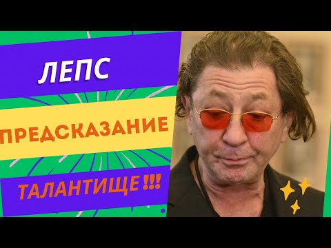 Видео: ГРИГОРИЙ ЛЕПС ! Приготовьтесь к ужасу …