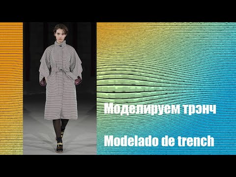 Видео: Моделируем трэнч. Modelado de trench  #курсы кройки и шитья #diseño de modas