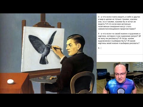 Видео: Рене Магритт — Ясновидение | Чтения с Альбертом