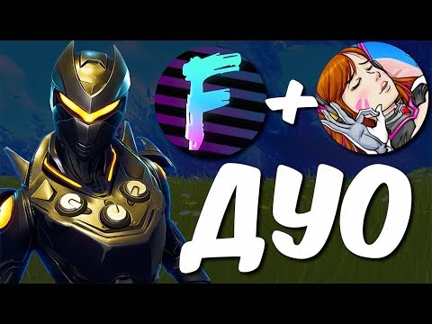 Видео: FLACKJK И LEYN В ДУО ! ТОП 1 ? ФОРТНАЙТ КОРОЛЕВСКАЯ БИТВА | FORTNITE BATTLE ROYALE