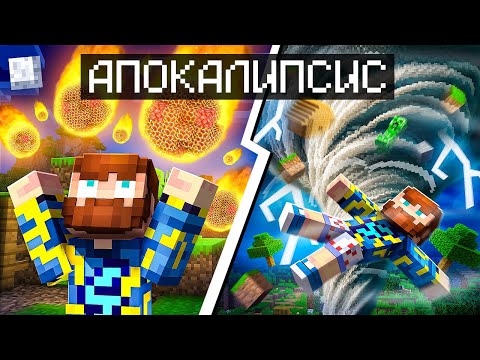 Видео: 😰Майнкрафт, но КАТАСТРОФЫ Уничтожают Меня!