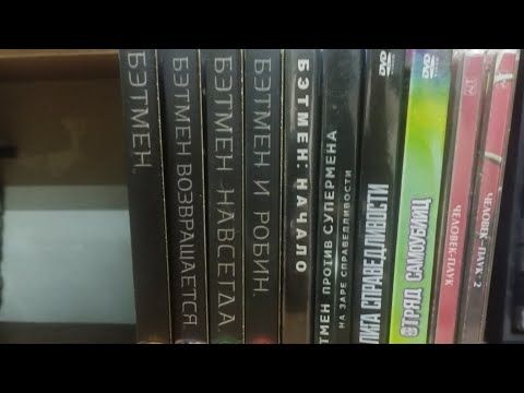 Видео: Моя коллекция DVD фильмы Супергеройское кино #1