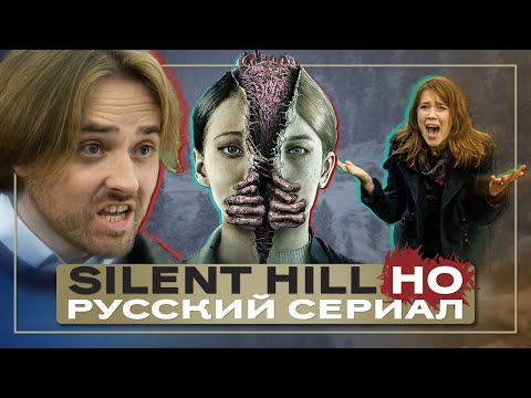Видео: Что не так с Silent Hill Ascension | Обзор самого душного Silent Hill