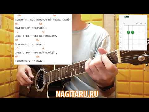 Видео: Простая песня! М. Боярский - "ВСЕ ПРОЙДЕТ". Легкие аккорды, разбор на гитаре